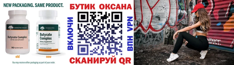 Бутират бутандиол Анадырь